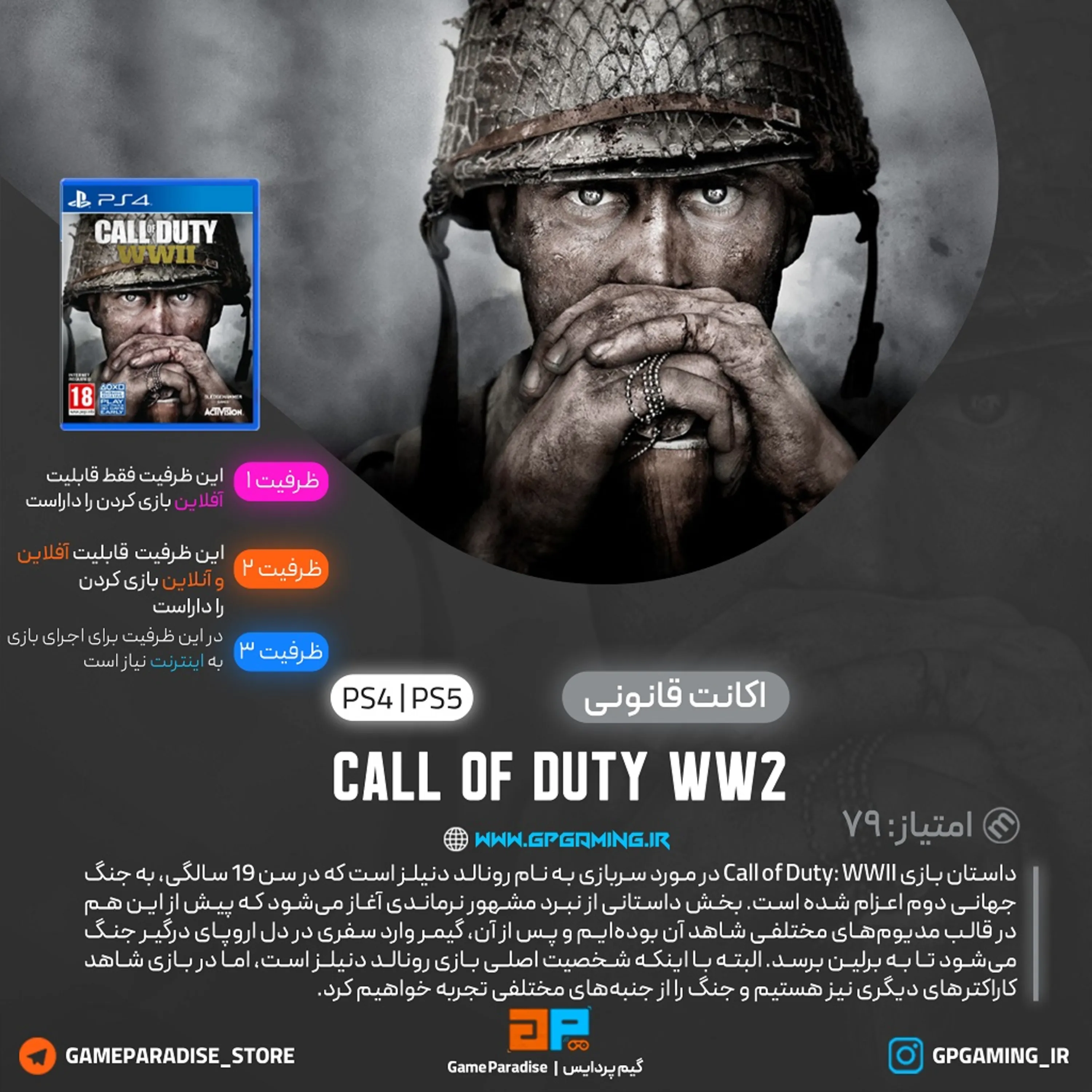 اکانت قانونی Call of Duty: WWII برای PS5 & PS4